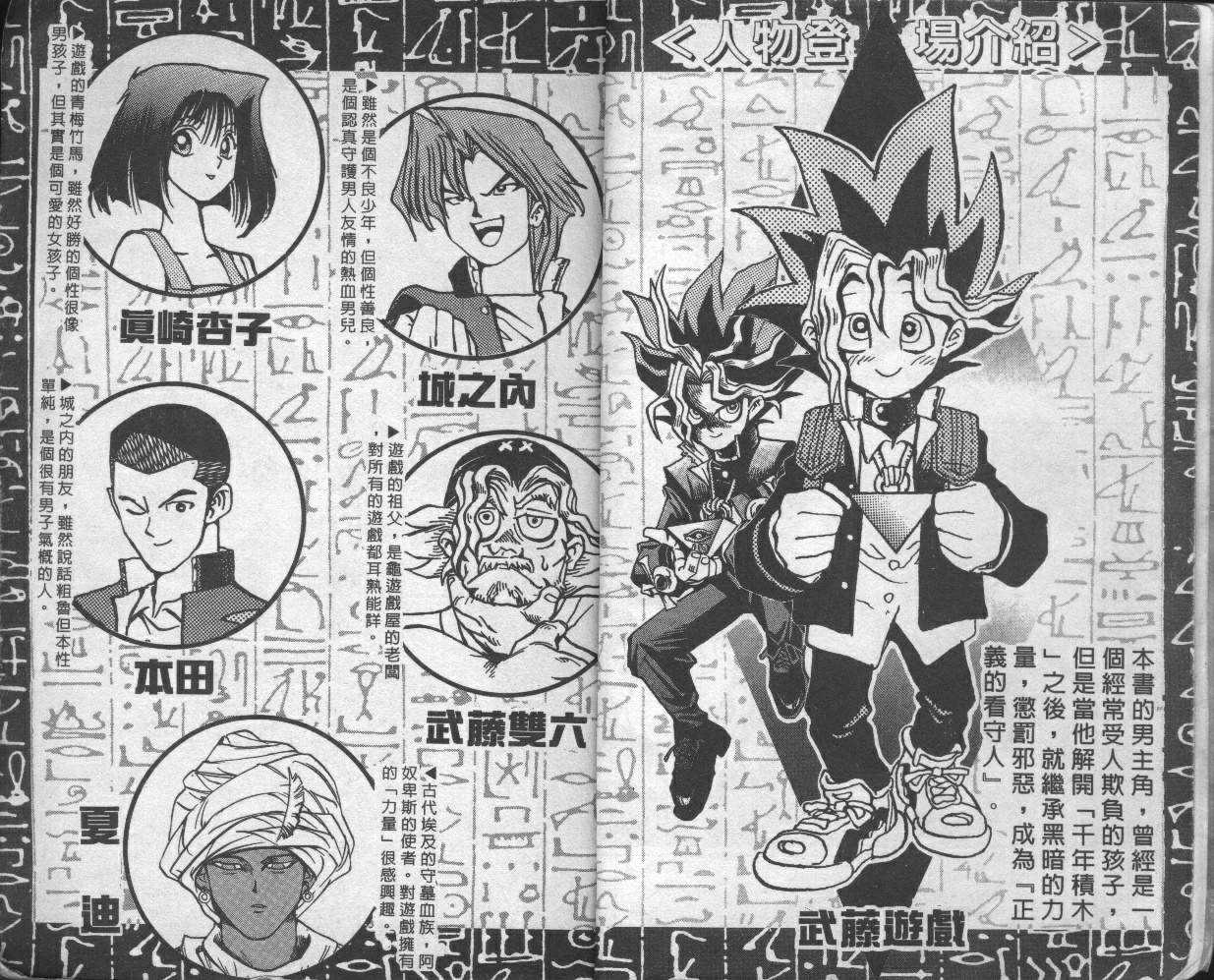 《游戏王》第3卷 第4页