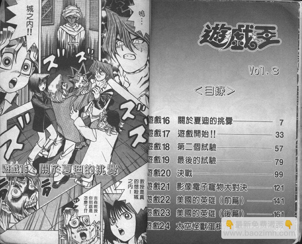 《游戏王》第3卷 第5页
