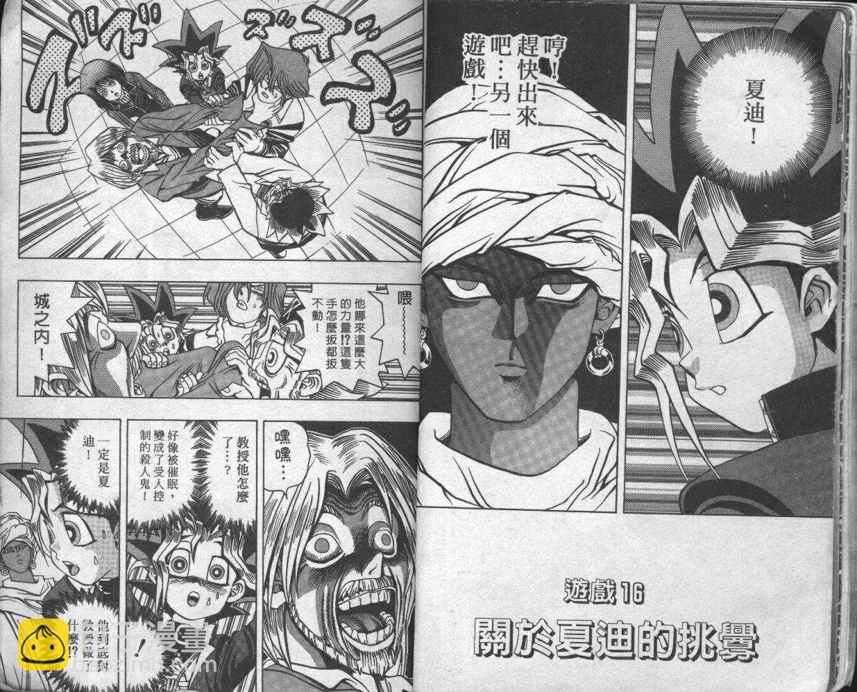 《游戏王》第3卷 第6页