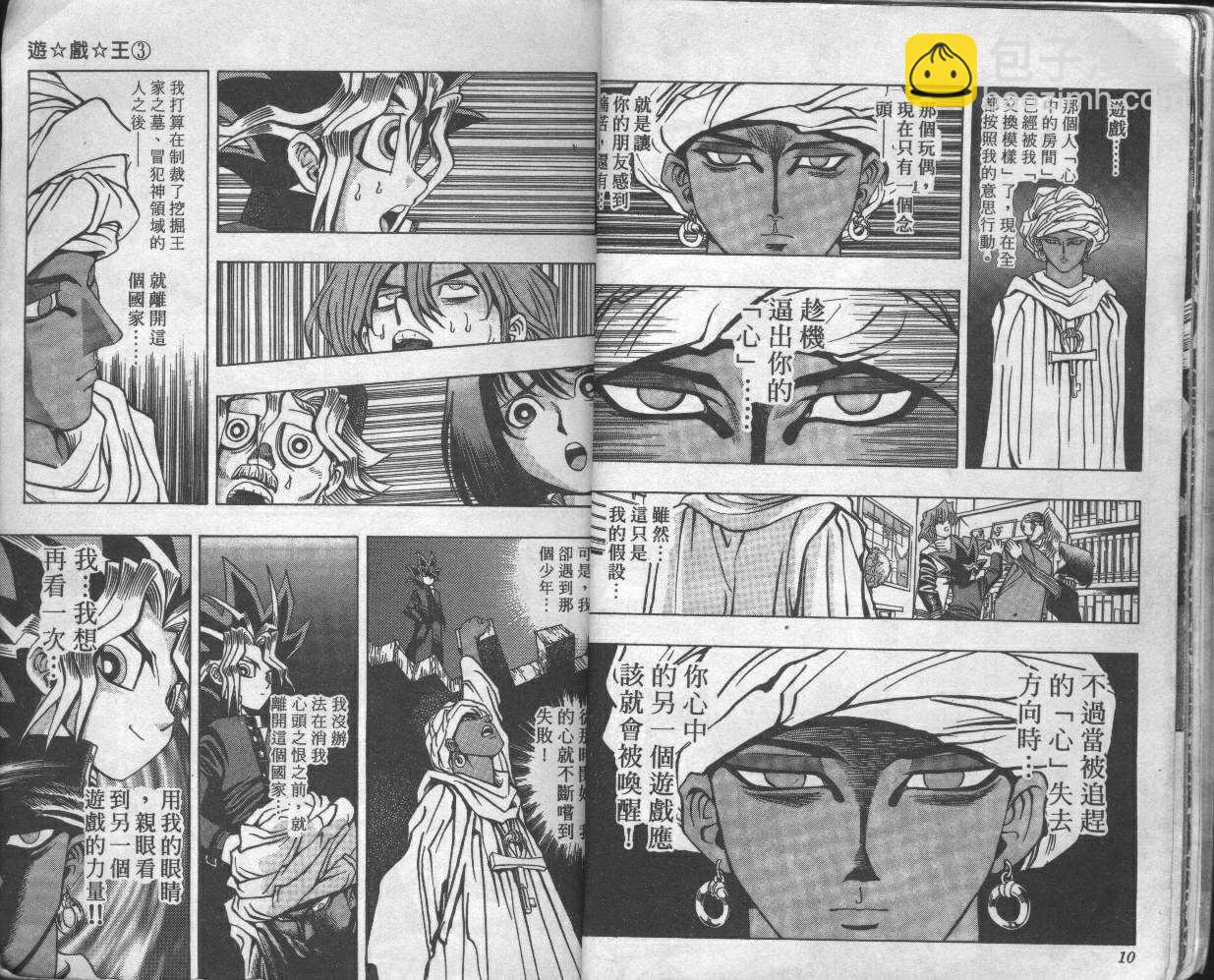 《游戏王》第3卷 第7页