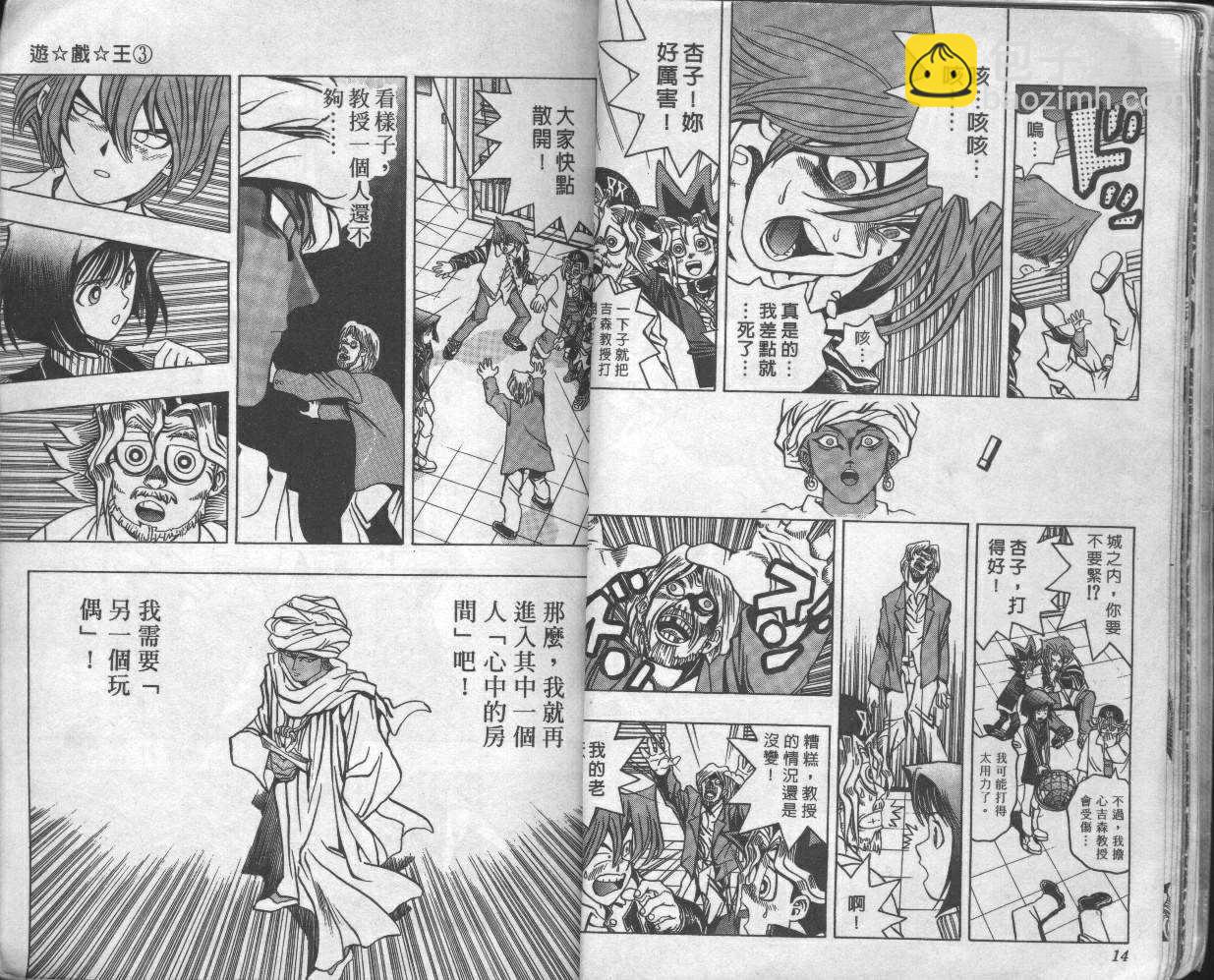 《游戏王》第3卷 第9页