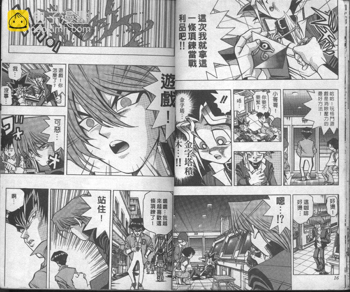 《游戏王》第4卷 第10页