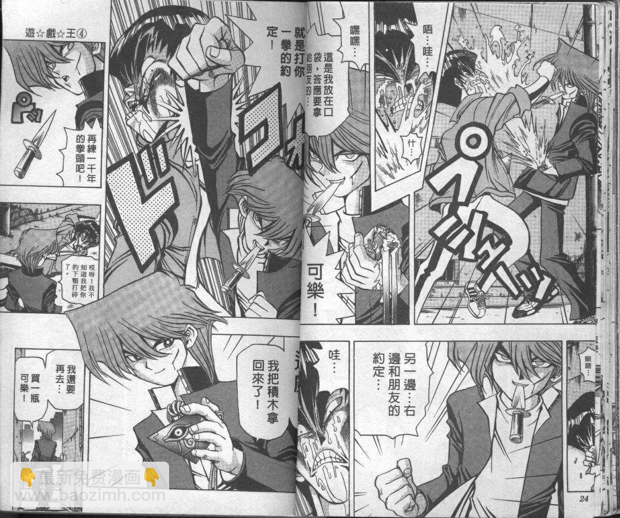《游戏王》第4卷 第14页