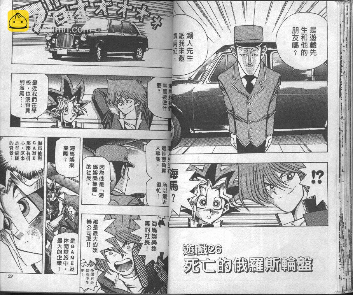 《游戏王》第4卷 第16页