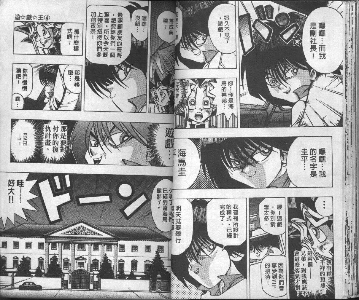 《游戏王》第4卷 第17页