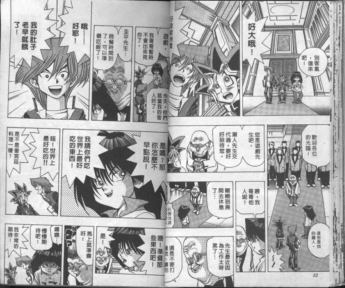 《游戏王》第4卷 第18页