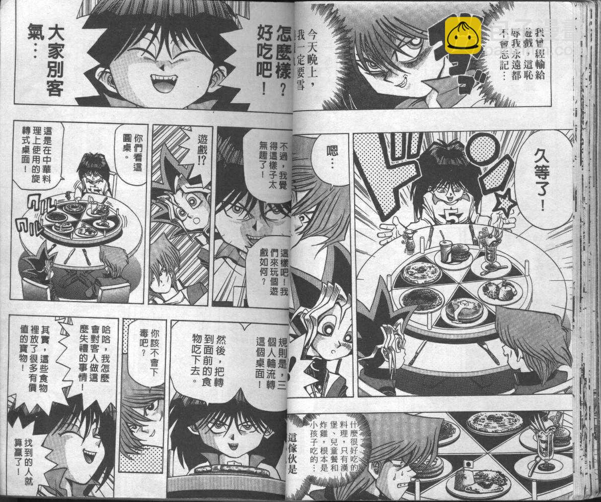 《游戏王》第4卷 第19页