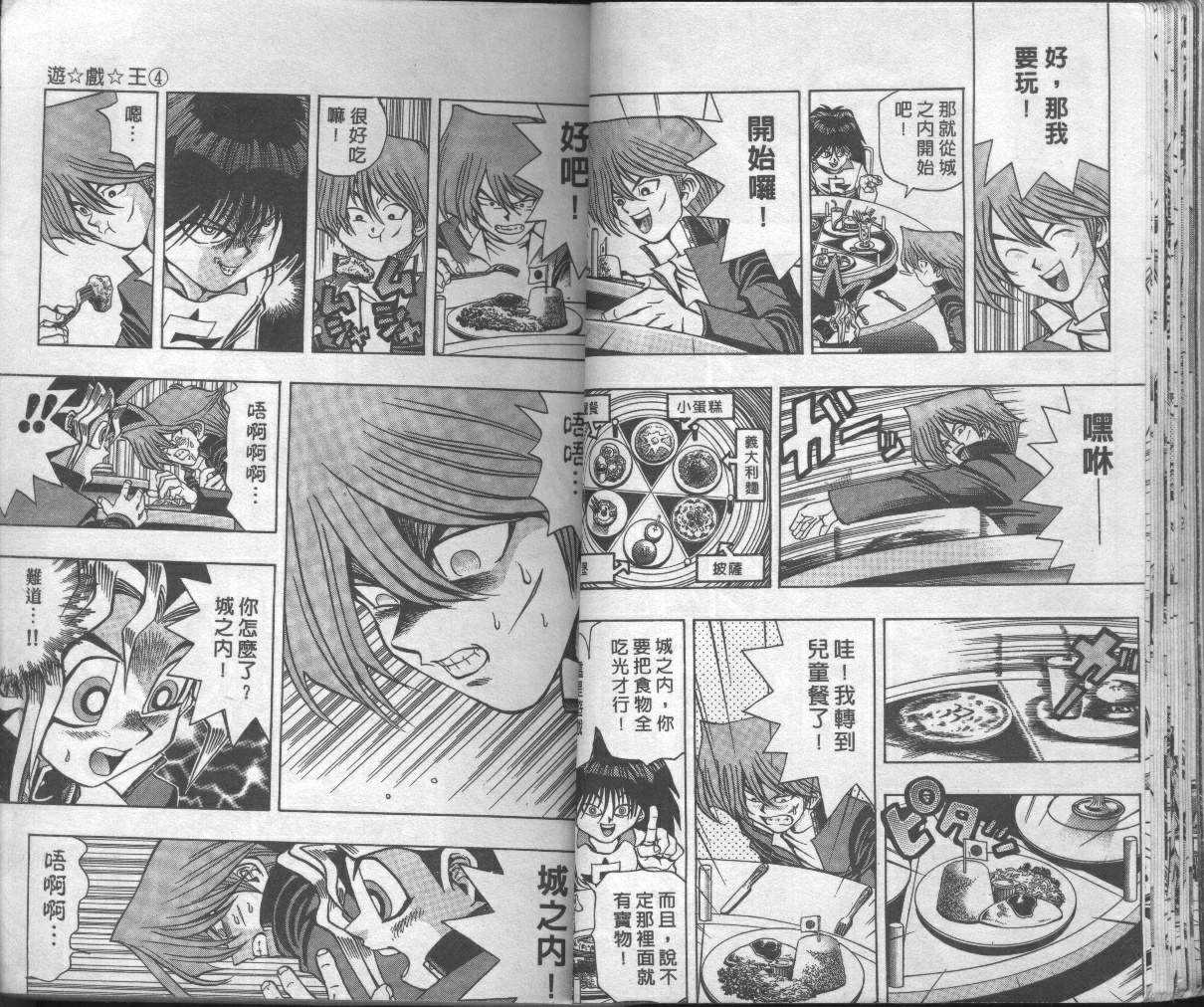 《游戏王》第4卷 第20页