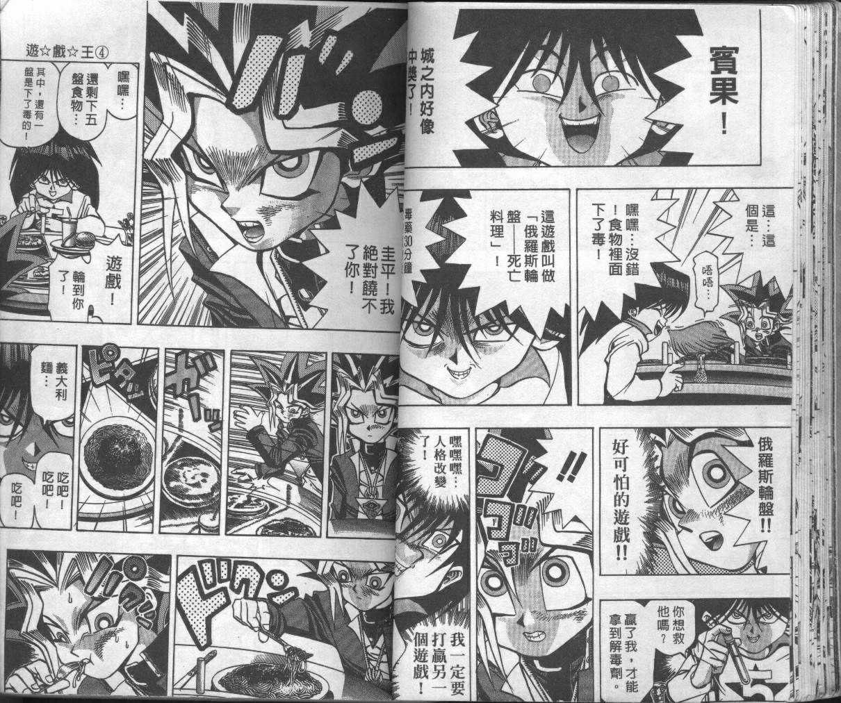 《游戏王》第4卷 第21页