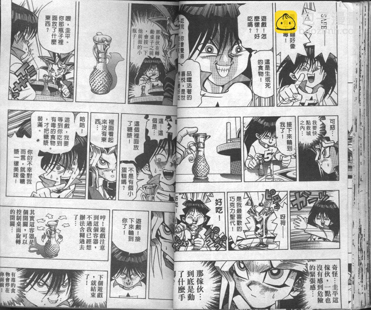 《游戏王》第4卷 第22页
