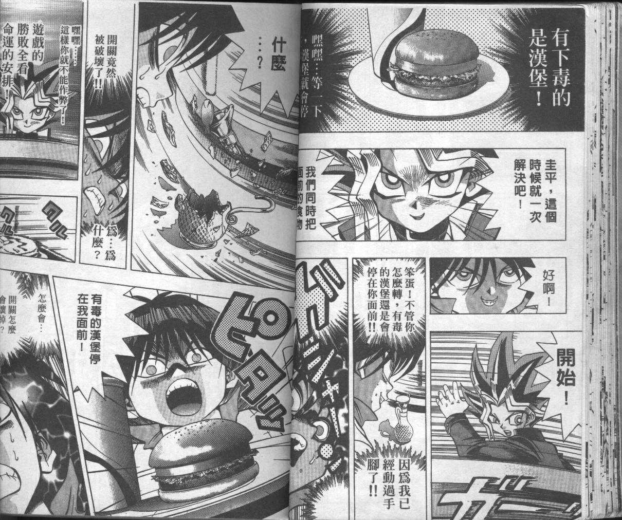 《游戏王》第4卷 第23页