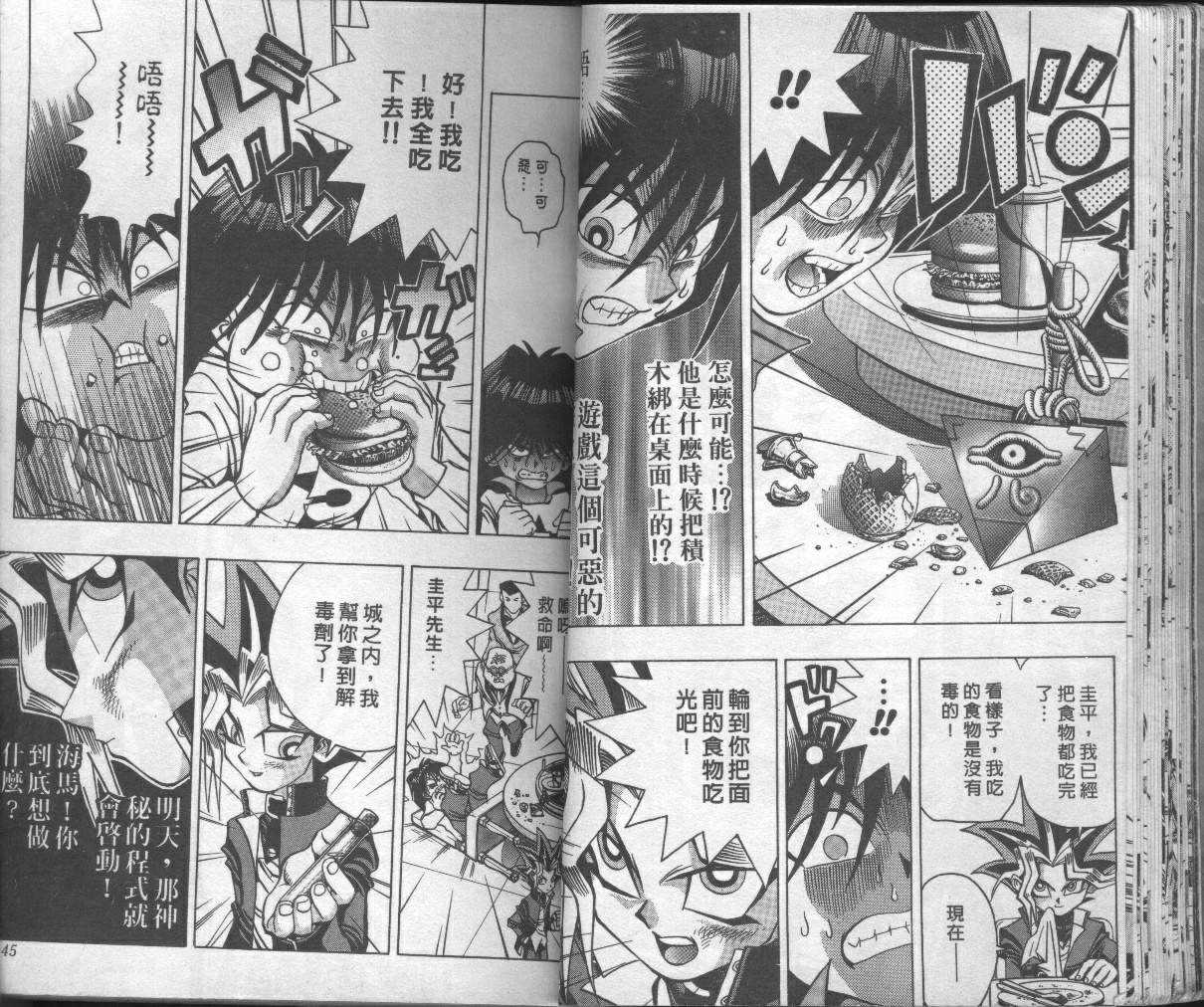 《游戏王》第4卷 第24页