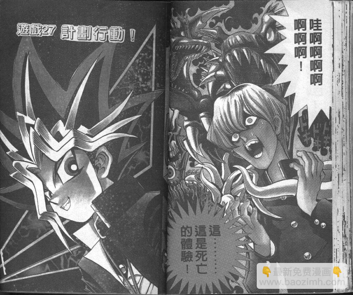 《游戏王》第4卷 第26页