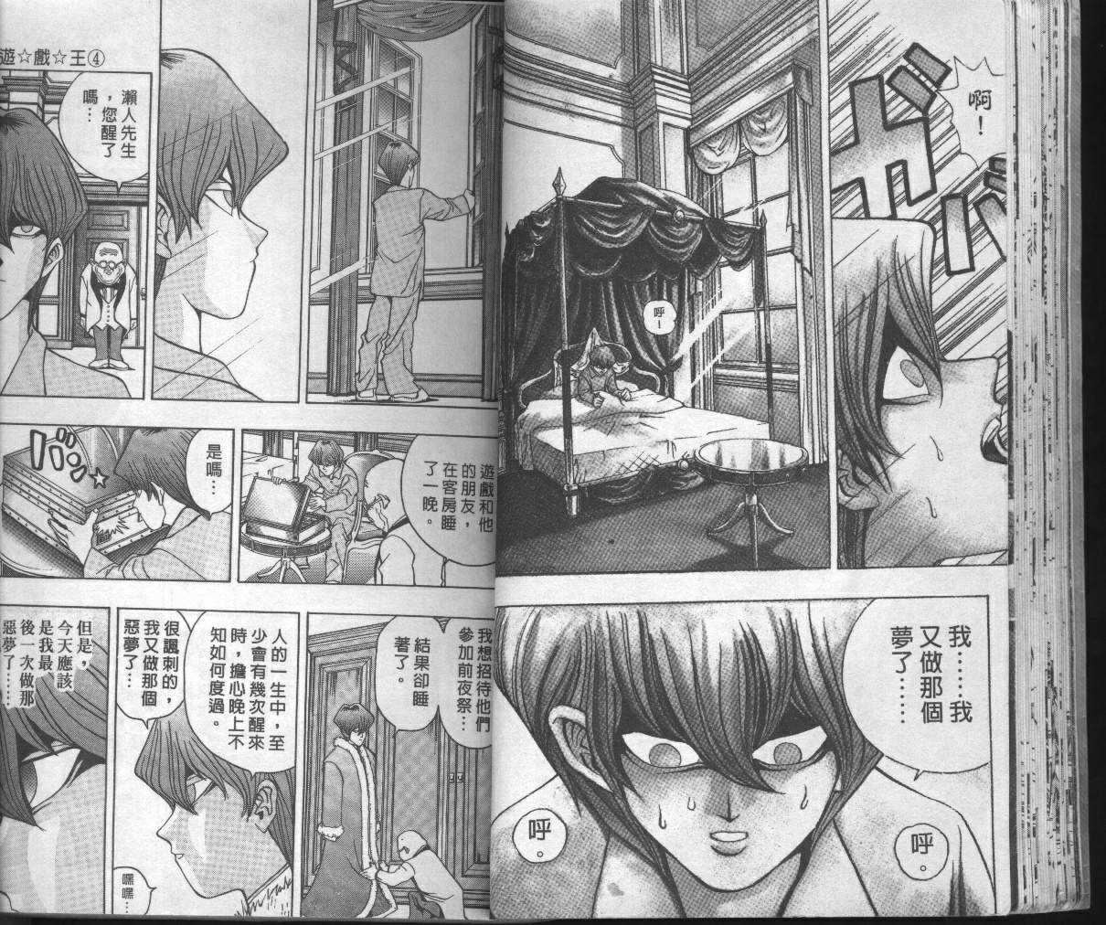 《游戏王》第4卷 第27页