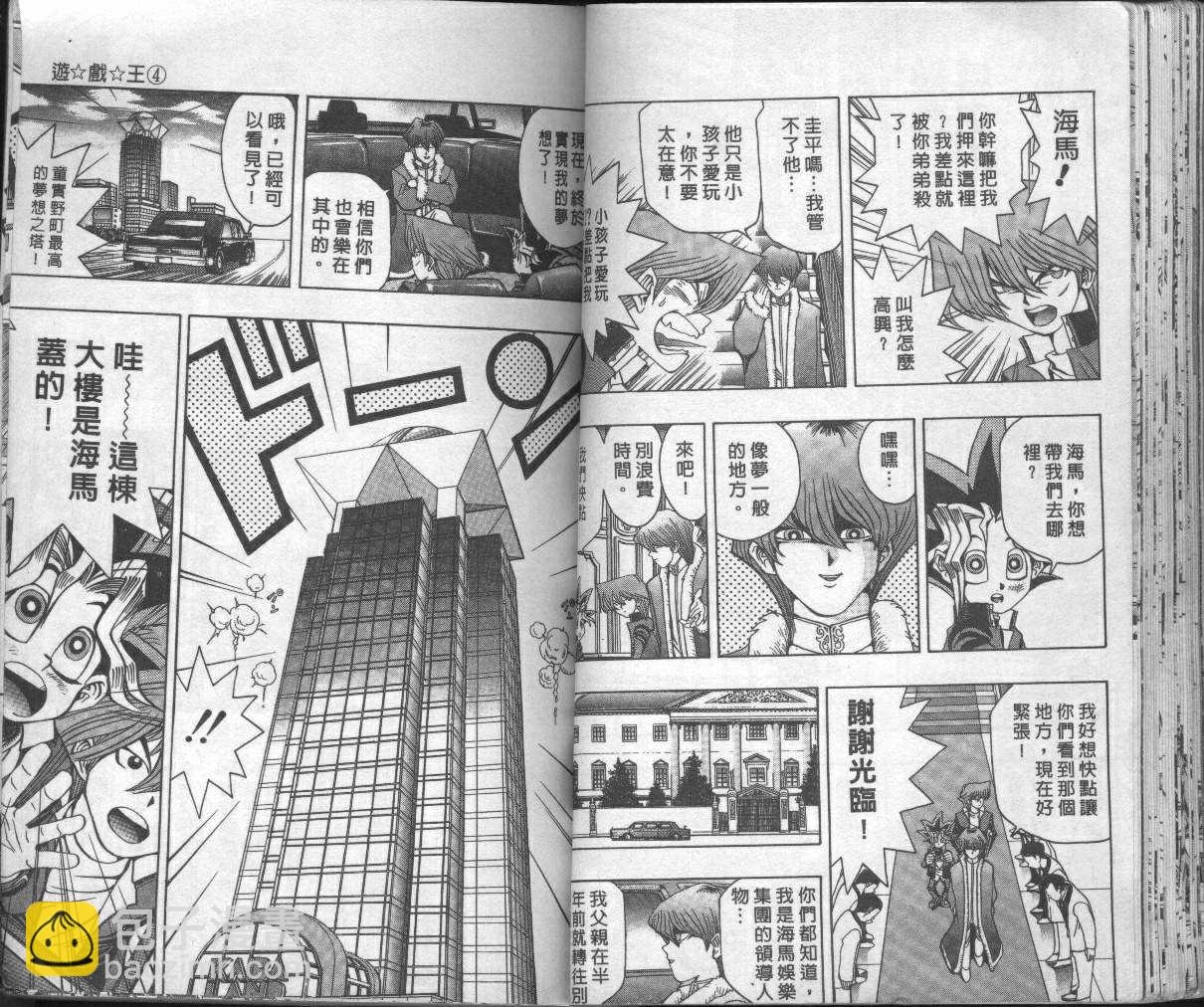 《游戏王》第4卷 第29页