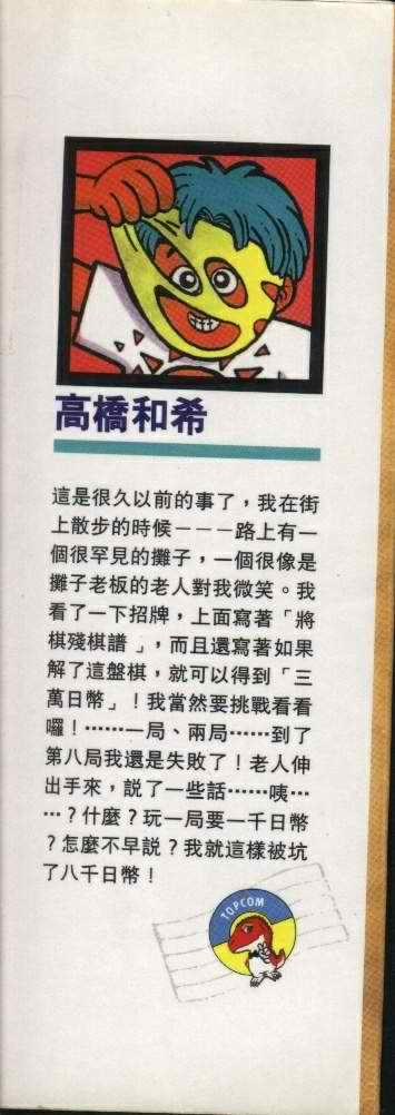 《游戏王》第4卷 第2页