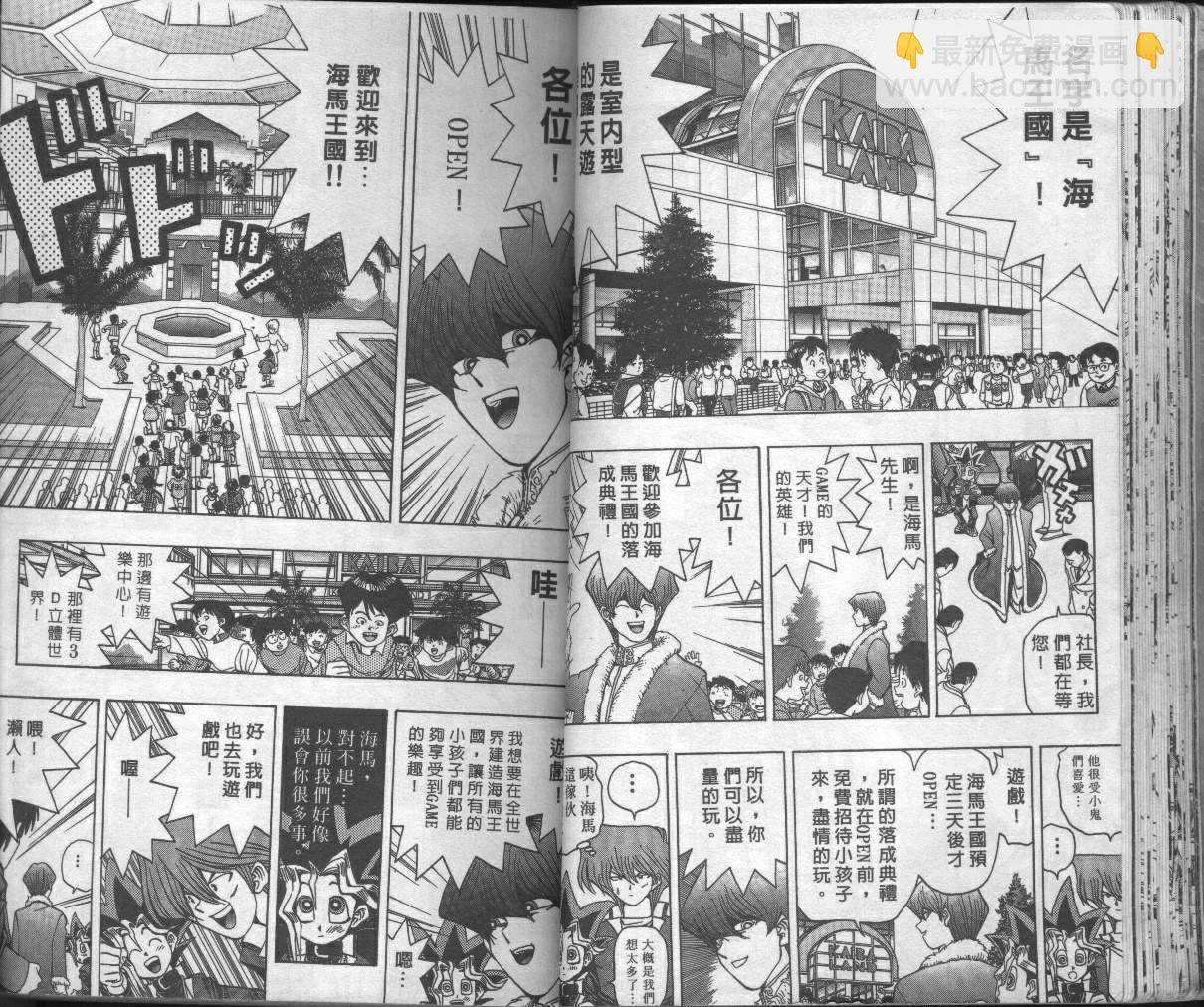 《游戏王》第4卷 第30页