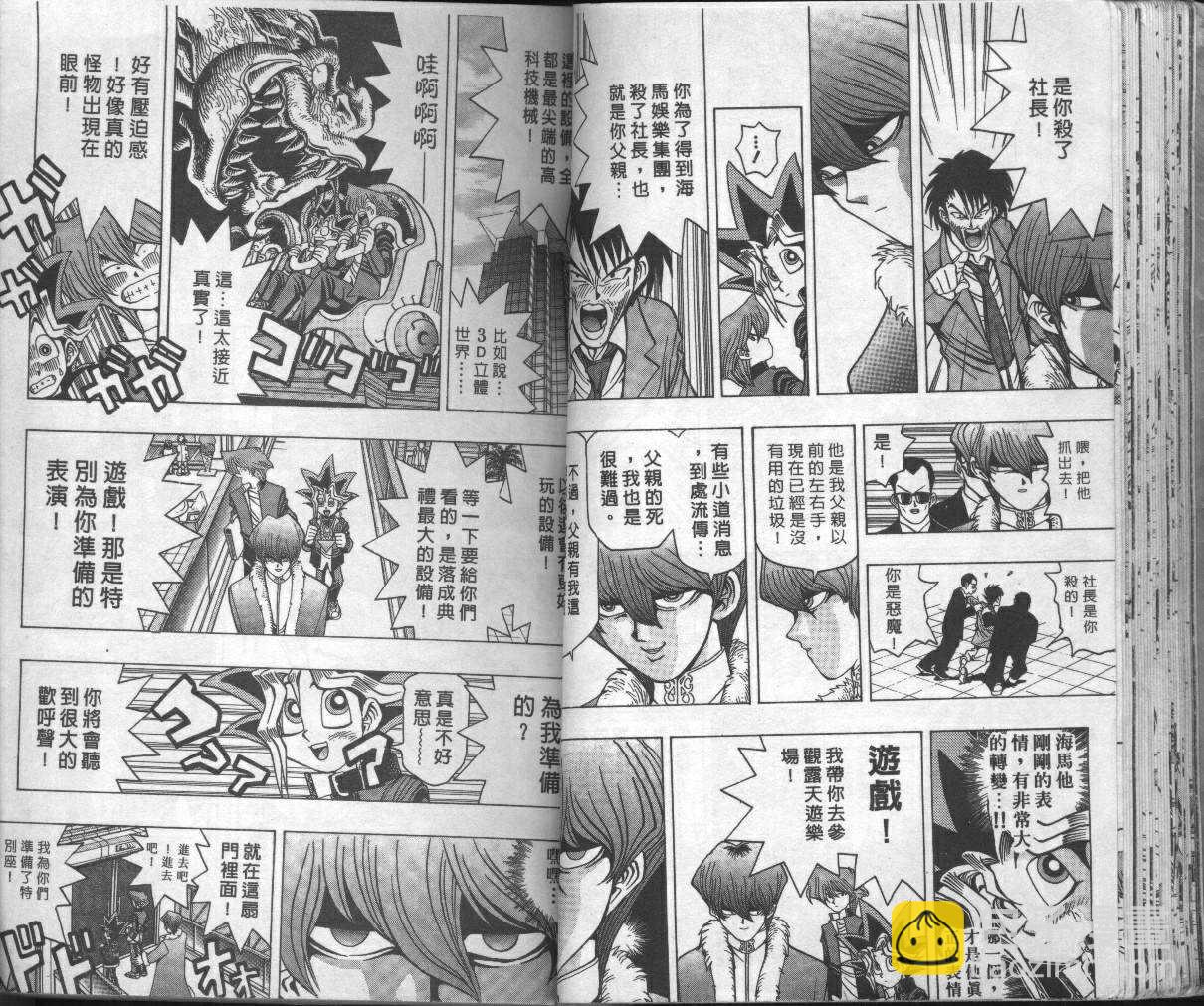 《游戏王》第4卷 第31页