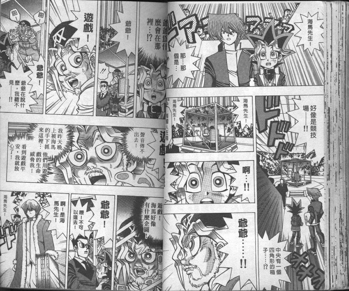 《游戏王》第4卷 第32页
