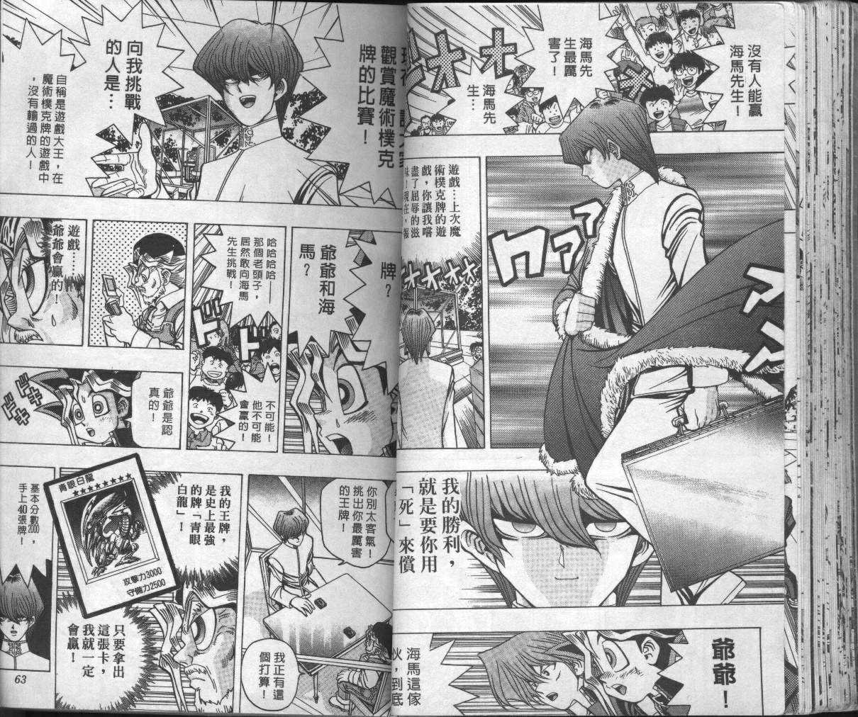 《游戏王》第4卷 第33页