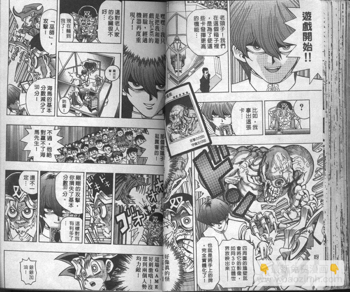 《游戏王》第4卷 第34页