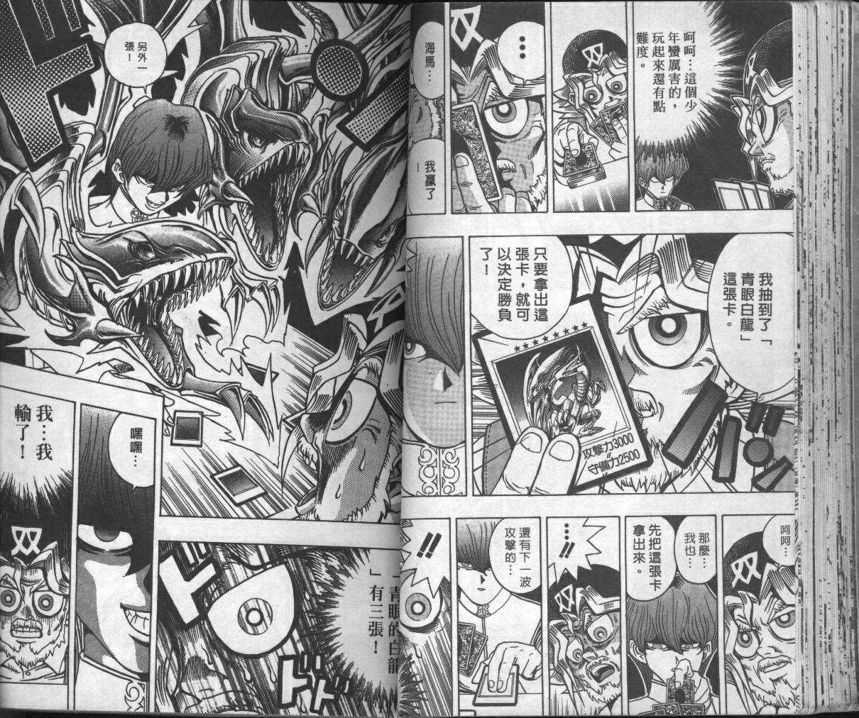 《游戏王》第4卷 第35页