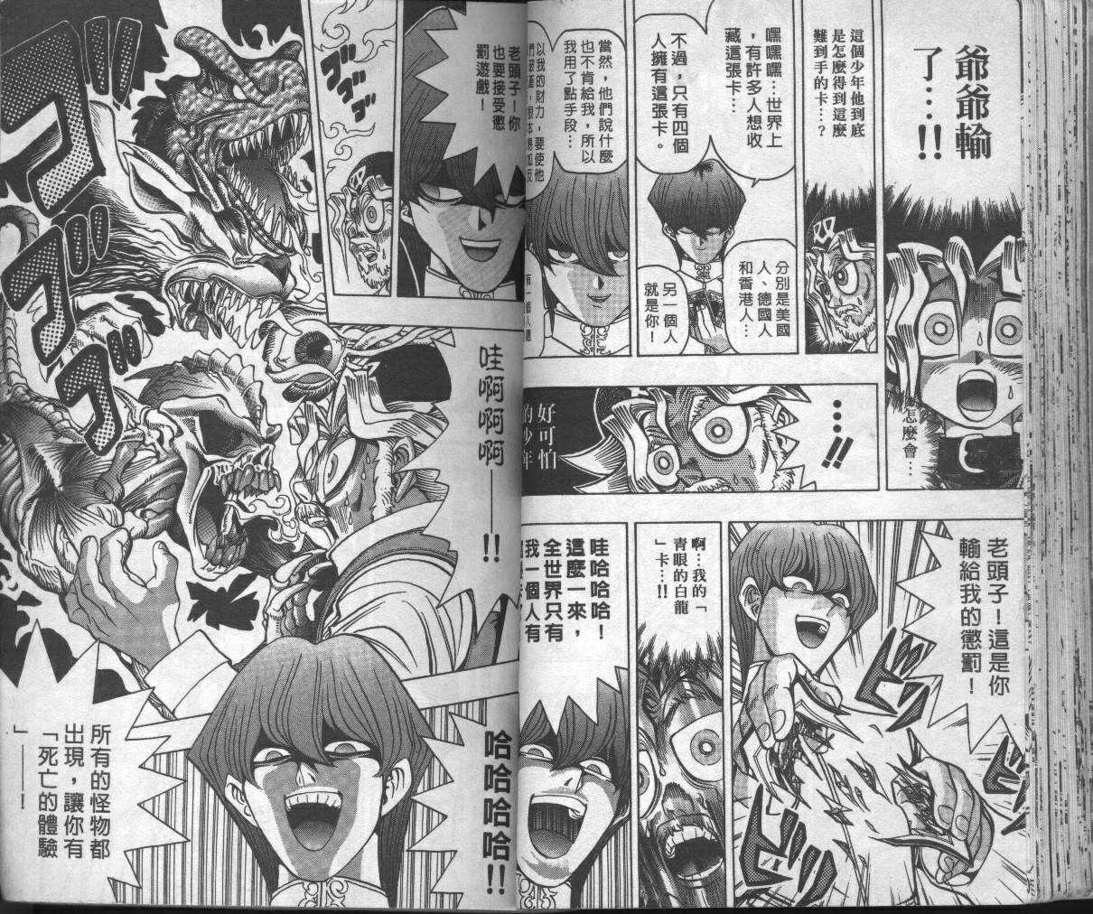 《游戏王》第4卷 第36页