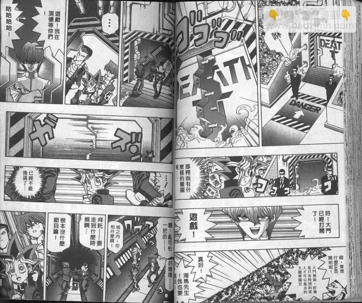 《游戏王》第4卷 第44页
