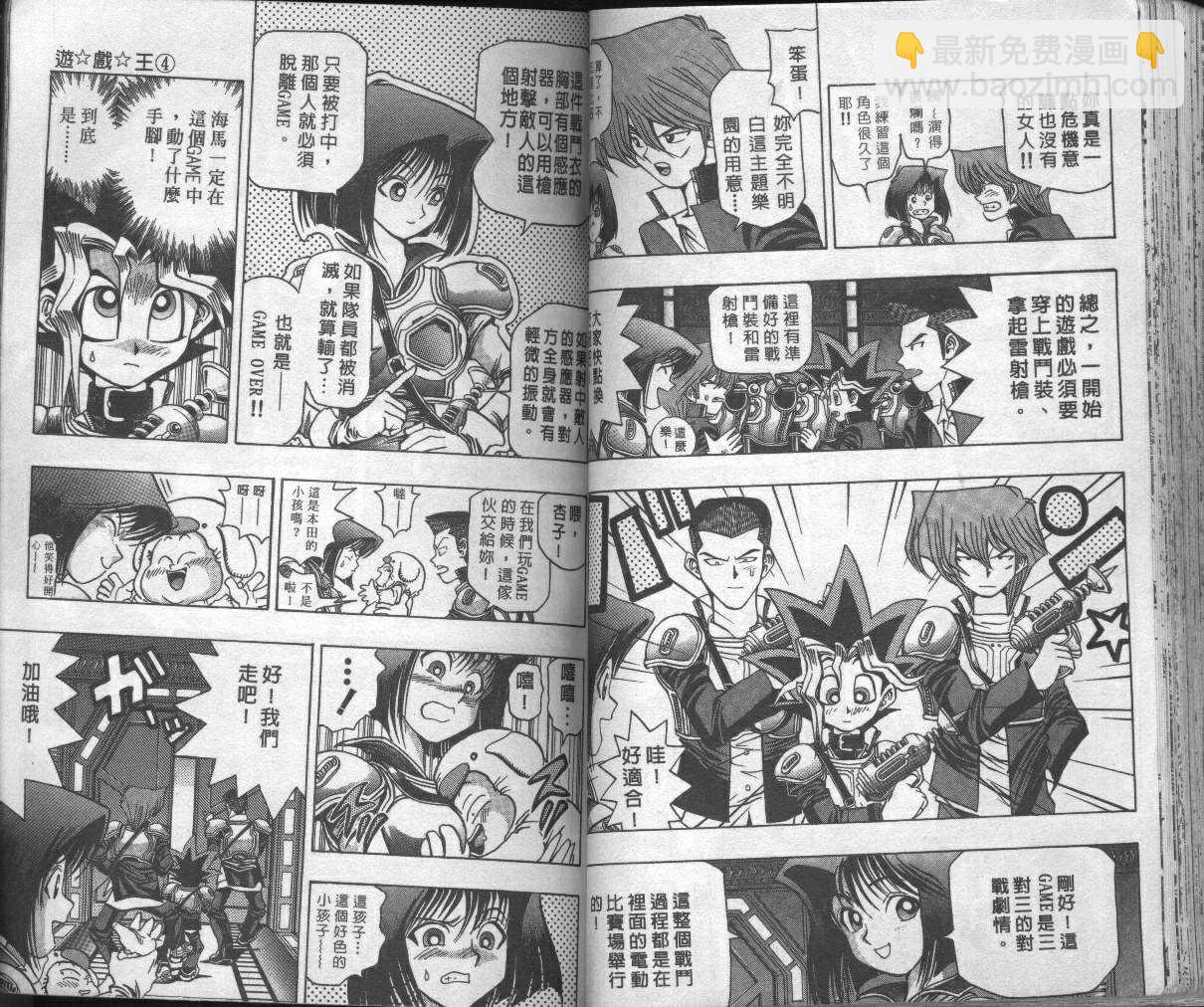 《游戏王》第4卷 第46页