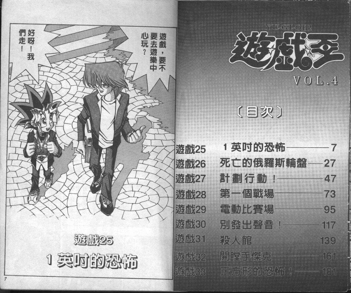《游戏王》第4卷 第5页