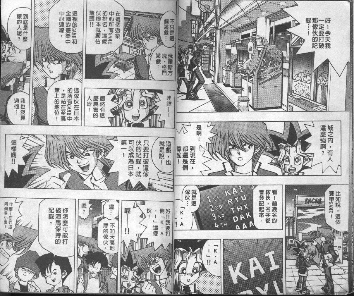 《游戏王》第4卷 第6页