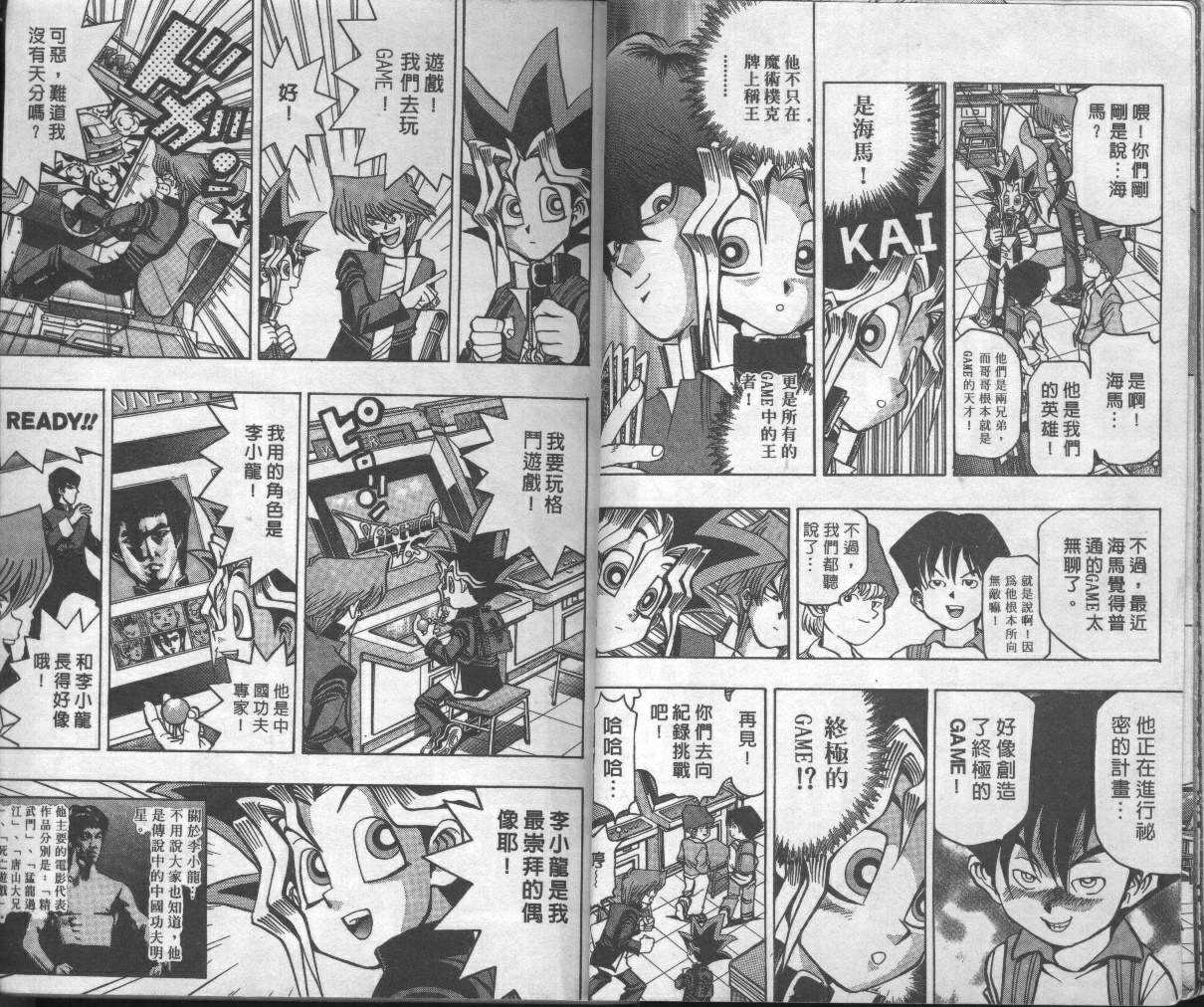 《游戏王》第4卷 第7页
