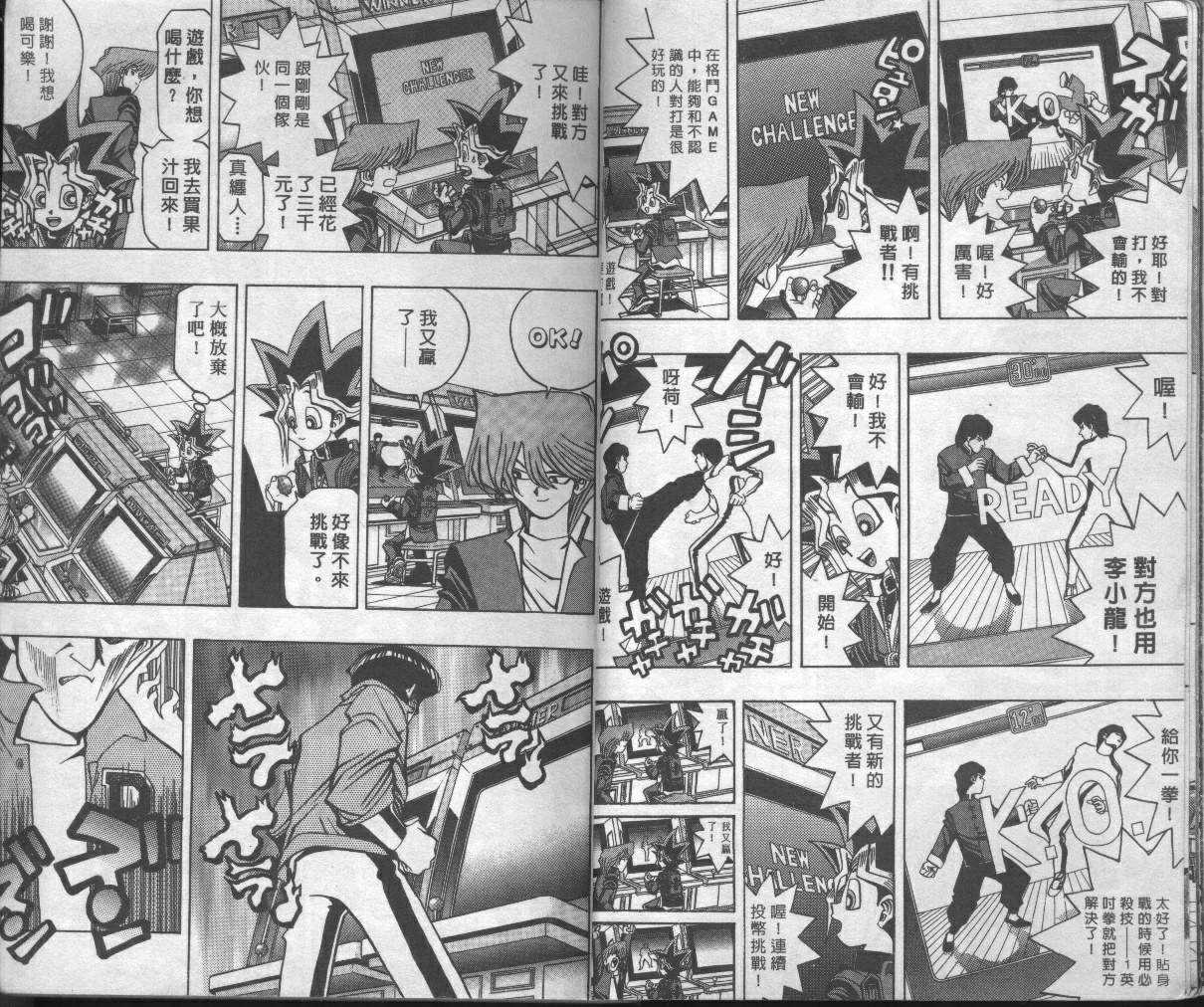 《游戏王》第4卷 第8页