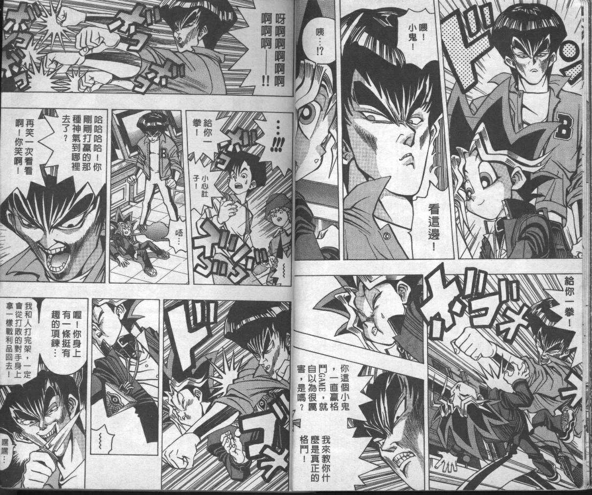 《游戏王》第4卷 第9页