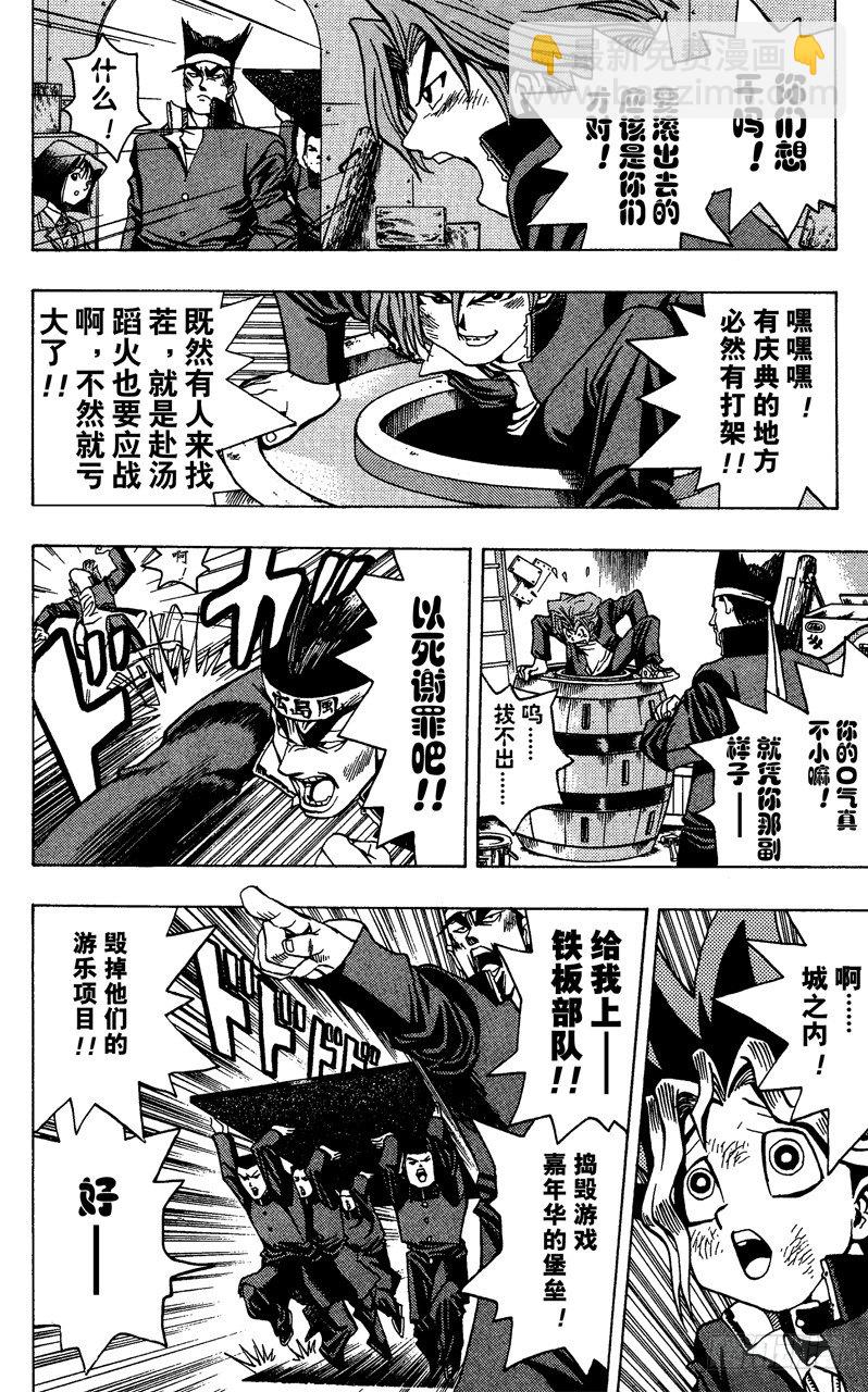 《游戏王》第6话 炽烈的死斗 第10页