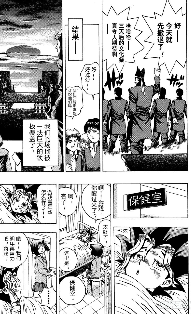 《游戏王》第6话 炽烈的死斗 第13页