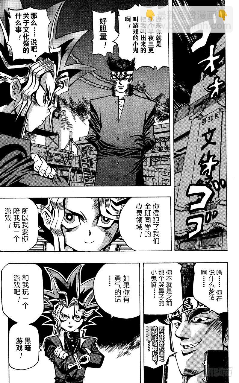 《游戏王》第6话 炽烈的死斗 第15页