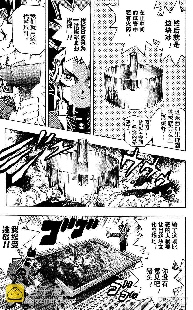 《游戏王》第6话 炽烈的死斗 第17页