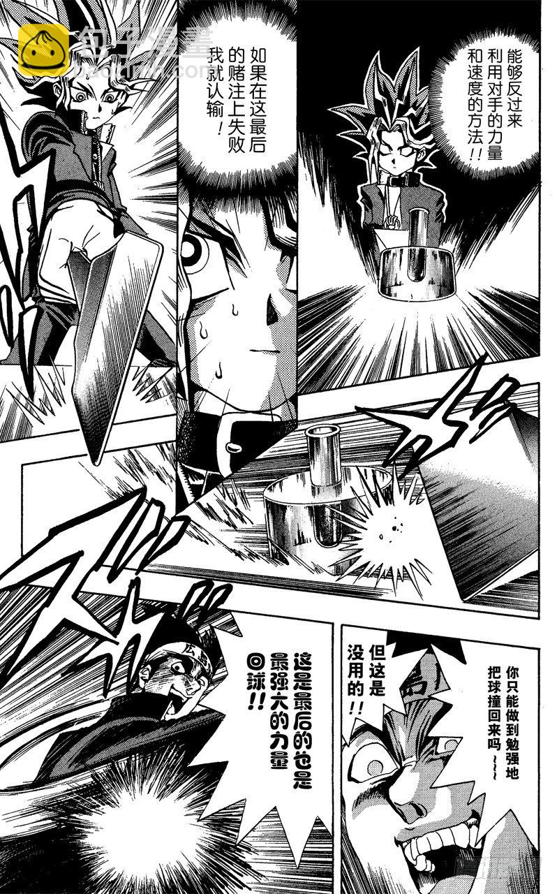 《游戏王》第6话 炽烈的死斗 第21页