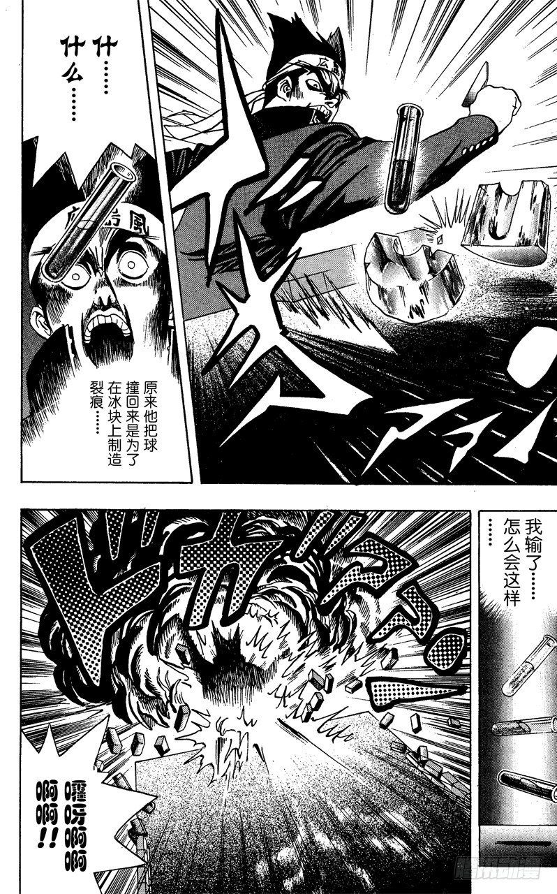 《游戏王》第6话 炽烈的死斗 第22页