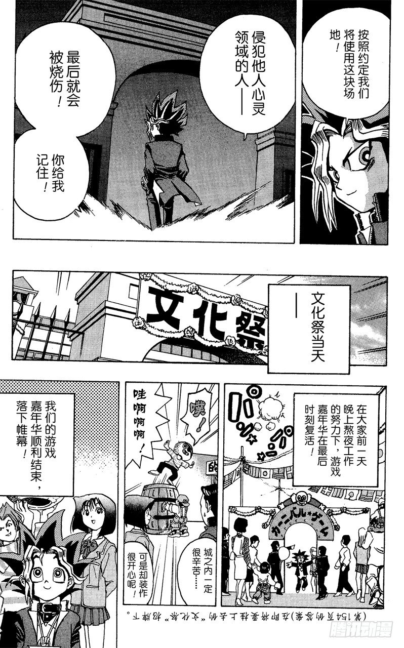 《游戏王》第6话 炽烈的死斗 第23页