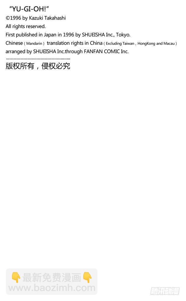 《游戏王》第6话 炽烈的死斗 第25页
