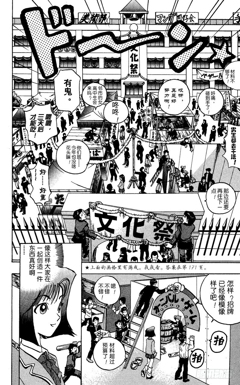《游戏王》第6话 炽烈的死斗 第6页