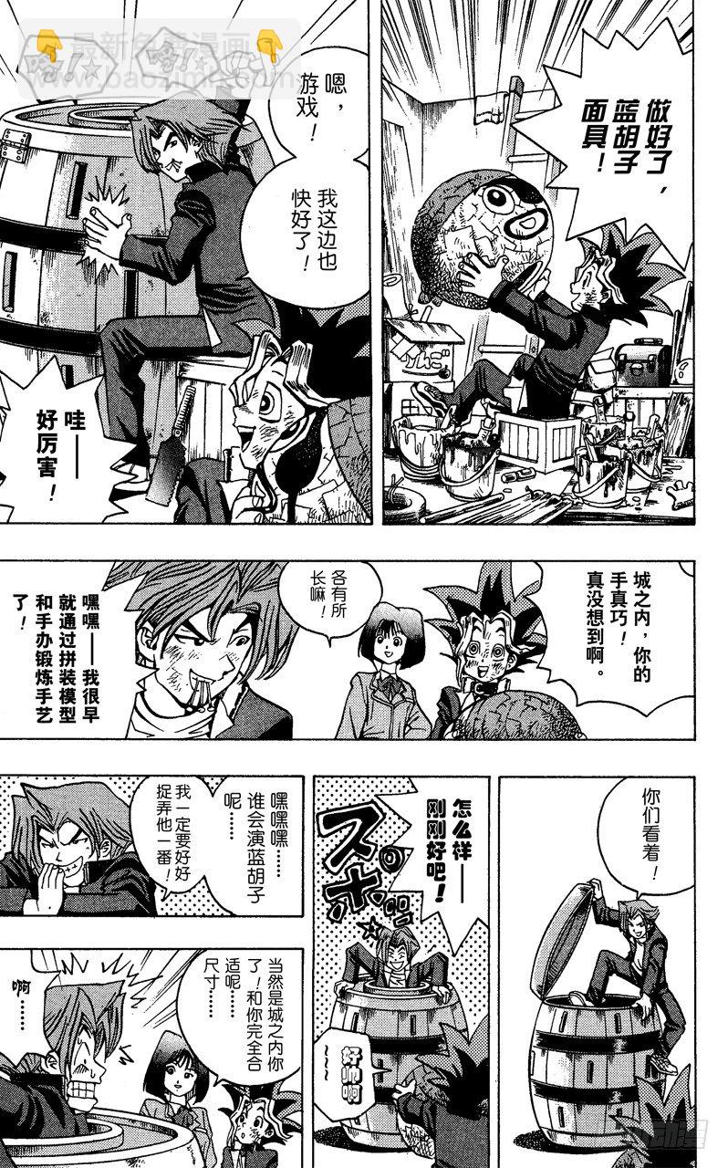 《游戏王》第6话 炽烈的死斗 第7页