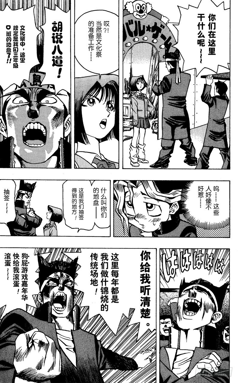 《游戏王》第6话 炽烈的死斗 第9页
