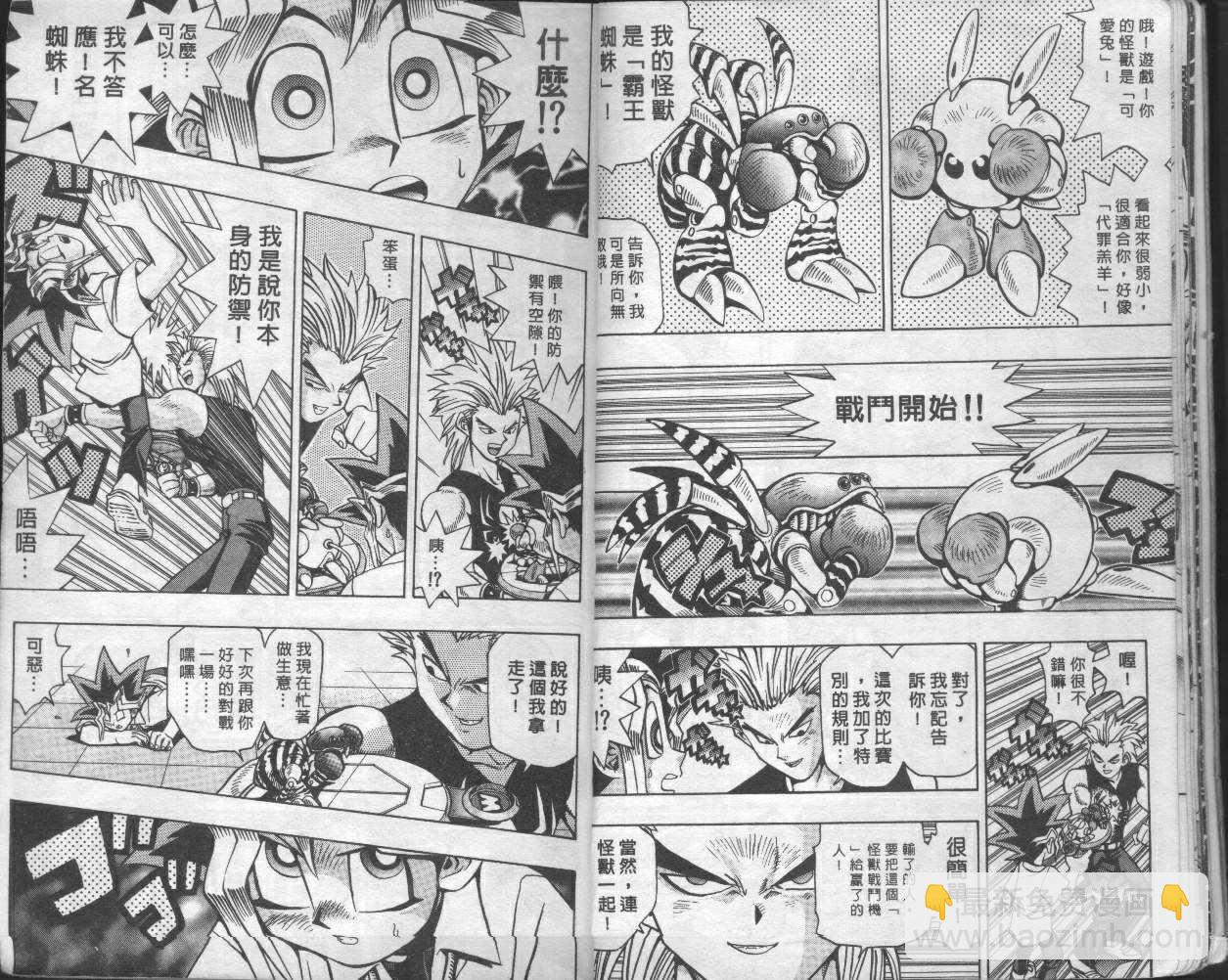 《游戏王》第6卷 第10页