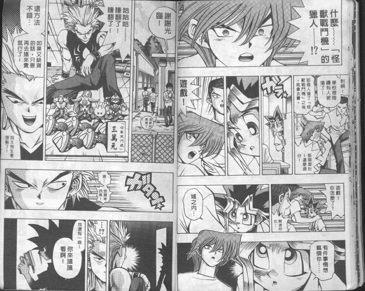 《游戏王》第6卷 第11页