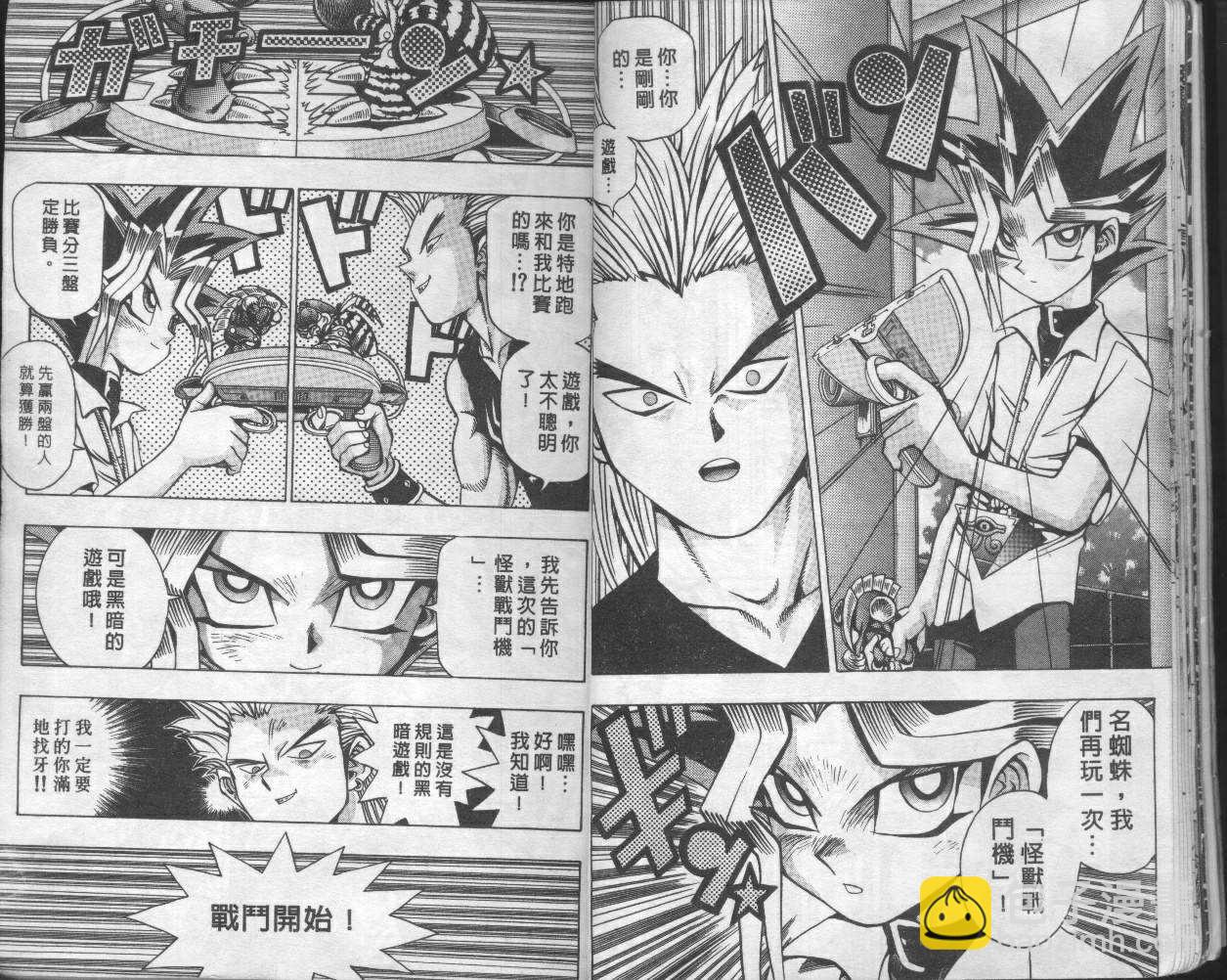 《游戏王》第6卷 第12页