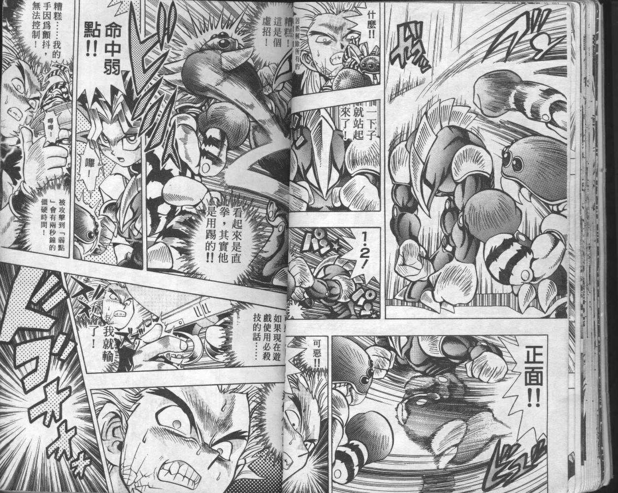 《游戏王》第6卷 第18页