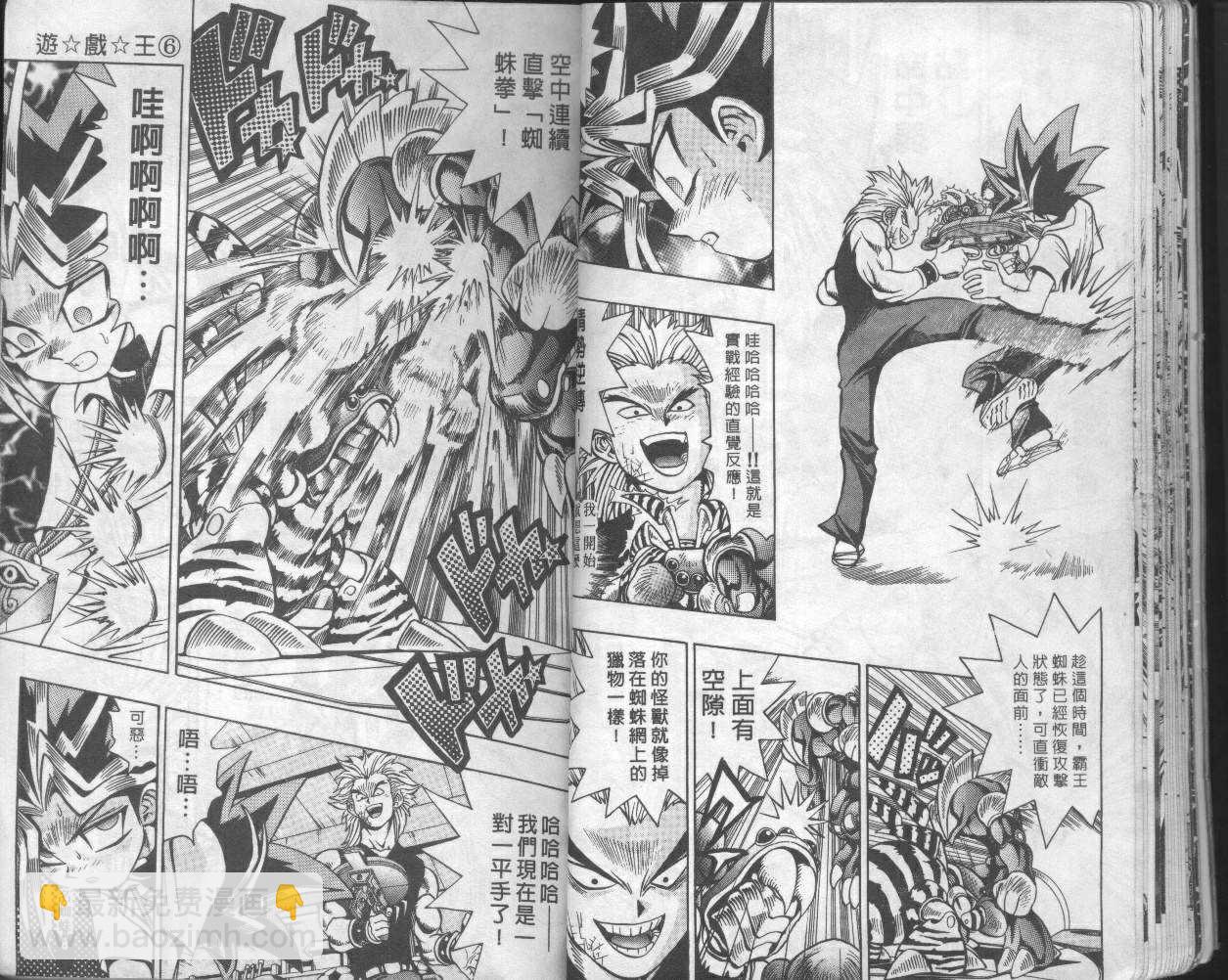 《游戏王》第6卷 第19页